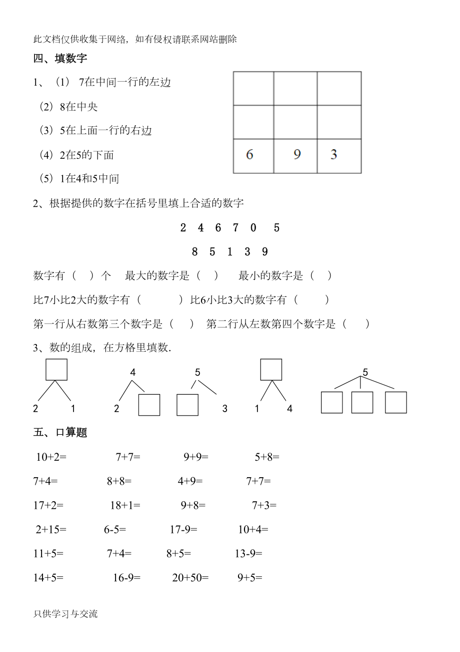 幼小衔接数学题学习资料(DOC 14页).doc_第2页