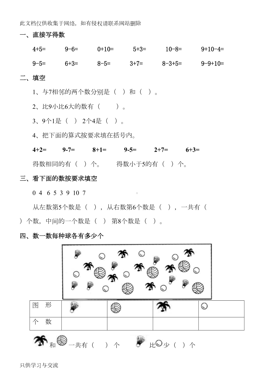 幼小衔接数学题学习资料(DOC 14页).doc_第3页