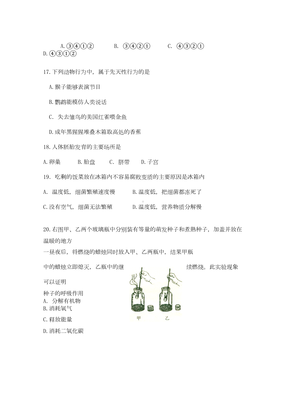 济南版初中生物学总复习试题(DOC 29页).doc_第3页