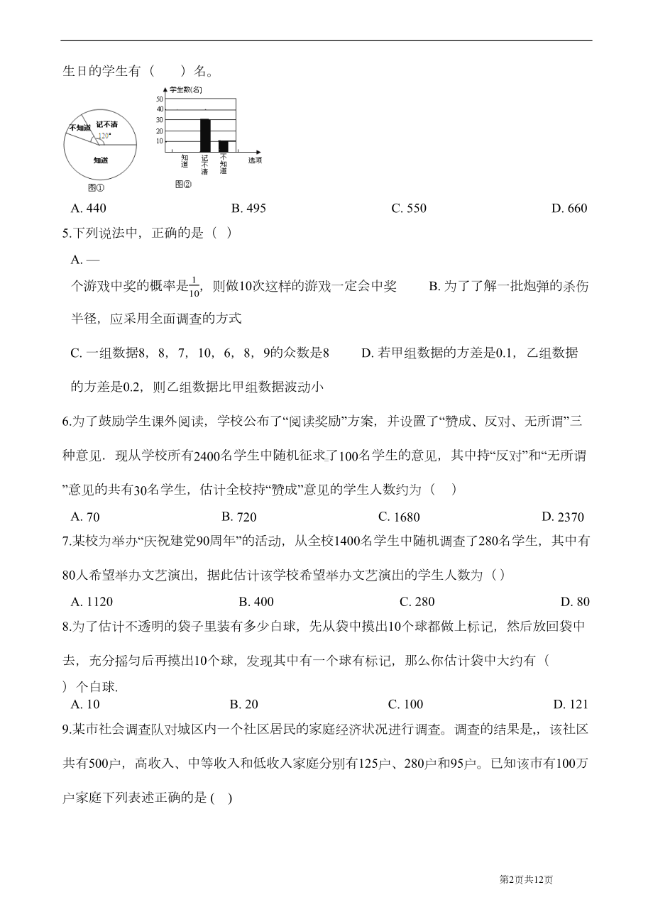 湘教版九年级上册数学第五章-用样本推断总体-单元测试题(有答案)(DOC 9页).docx_第2页