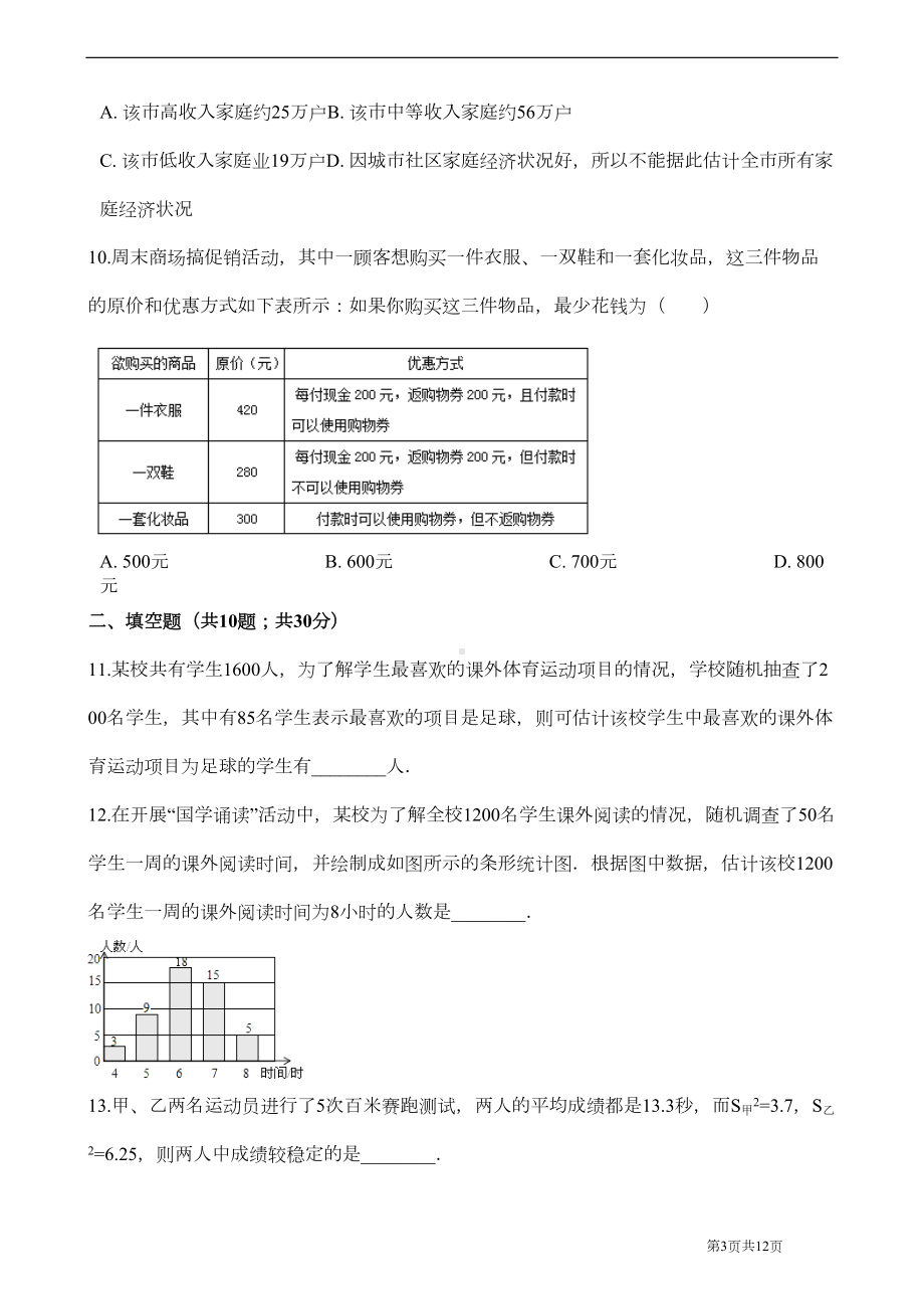 湘教版九年级上册数学第五章-用样本推断总体-单元测试题(有答案)(DOC 9页).docx_第3页