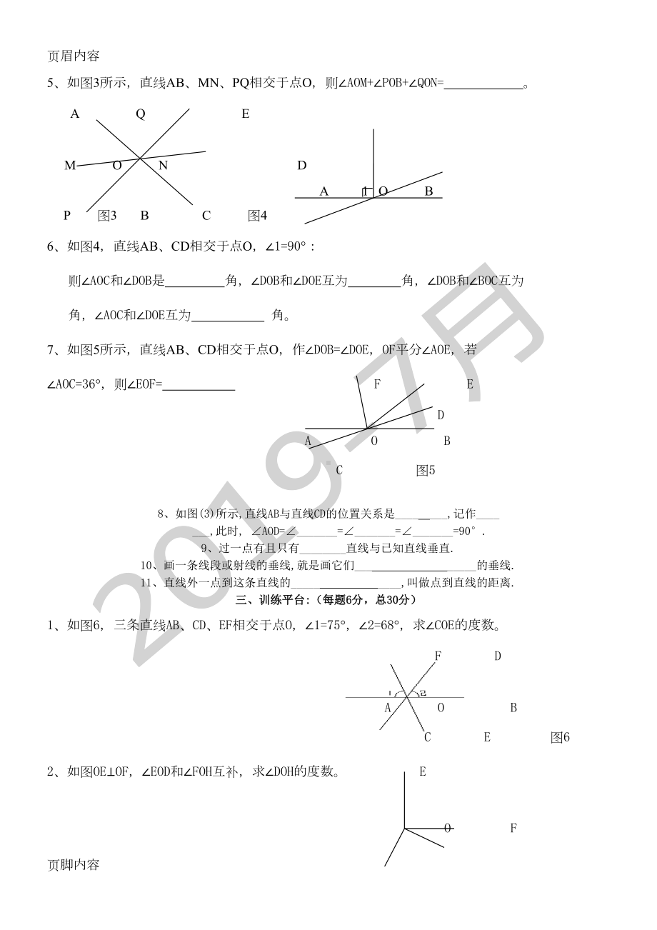 相交线和垂线的练习题(DOC 4页).doc_第3页