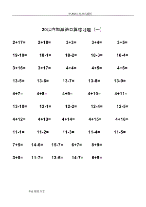 幼儿园大班20以内加减法练习试题(DOC 9页).doc