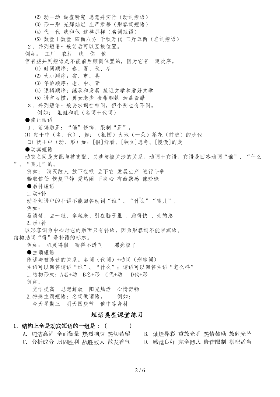 短语类型中考基础知识点练习题作业(DOC 6页).doc_第2页