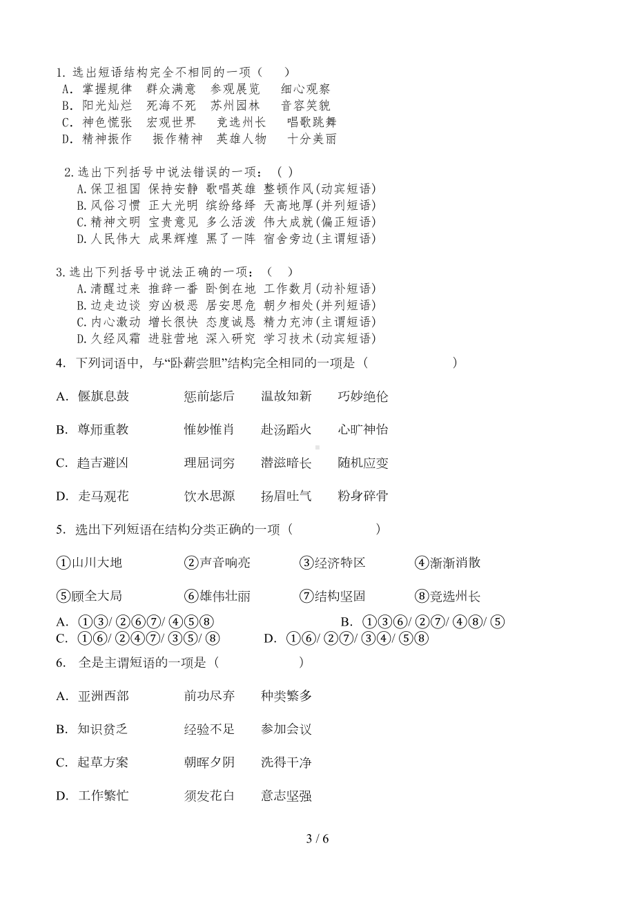 短语类型中考基础知识点练习题作业(DOC 6页).doc_第3页