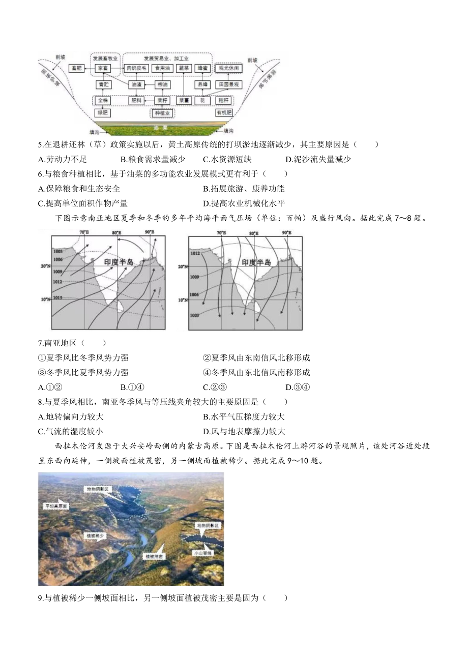 广东省深圳市2023届高三年级第二次调研考试地理试卷+答案.pdf_第2页