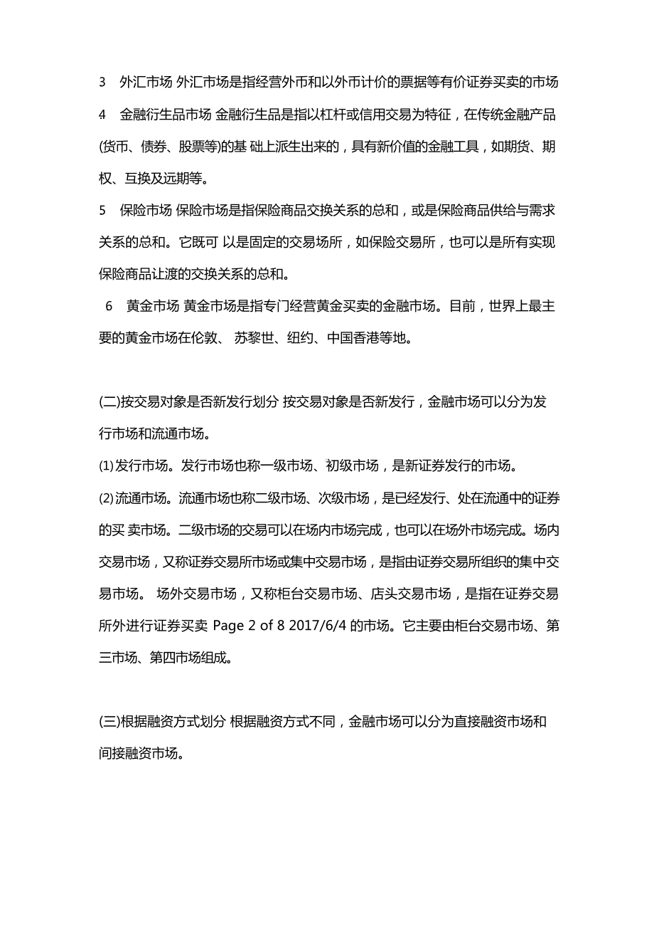 《金融市场基础知识》大纲.docx_第3页