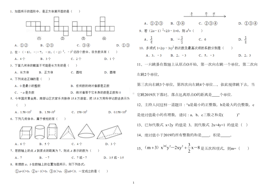 最新北师大版七年级上册数学期中考试试题以及答案(DOC 5页).docx_第1页