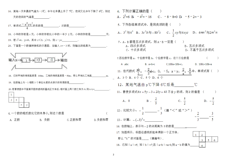 最新北师大版七年级上册数学期中考试试题以及答案(DOC 5页).docx_第2页