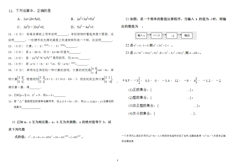 最新北师大版七年级上册数学期中考试试题以及答案(DOC 5页).docx_第3页