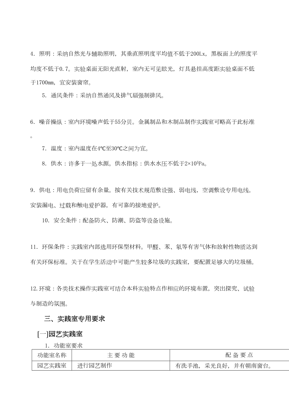 技术与设计1实践室设备配置标准(高中)(DOC 13页).docx_第2页