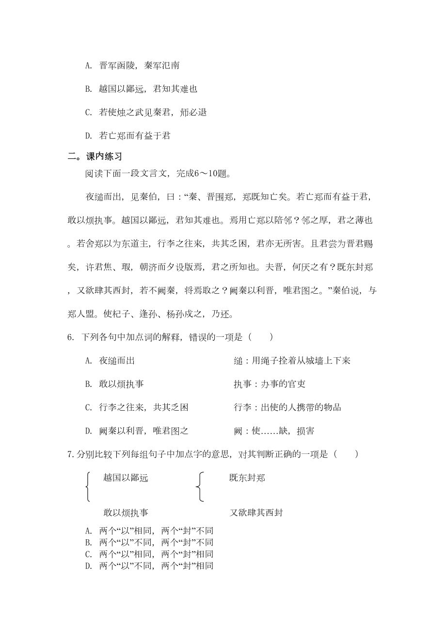 烛之武退秦师练习题及答案(DOC 5页).doc_第2页