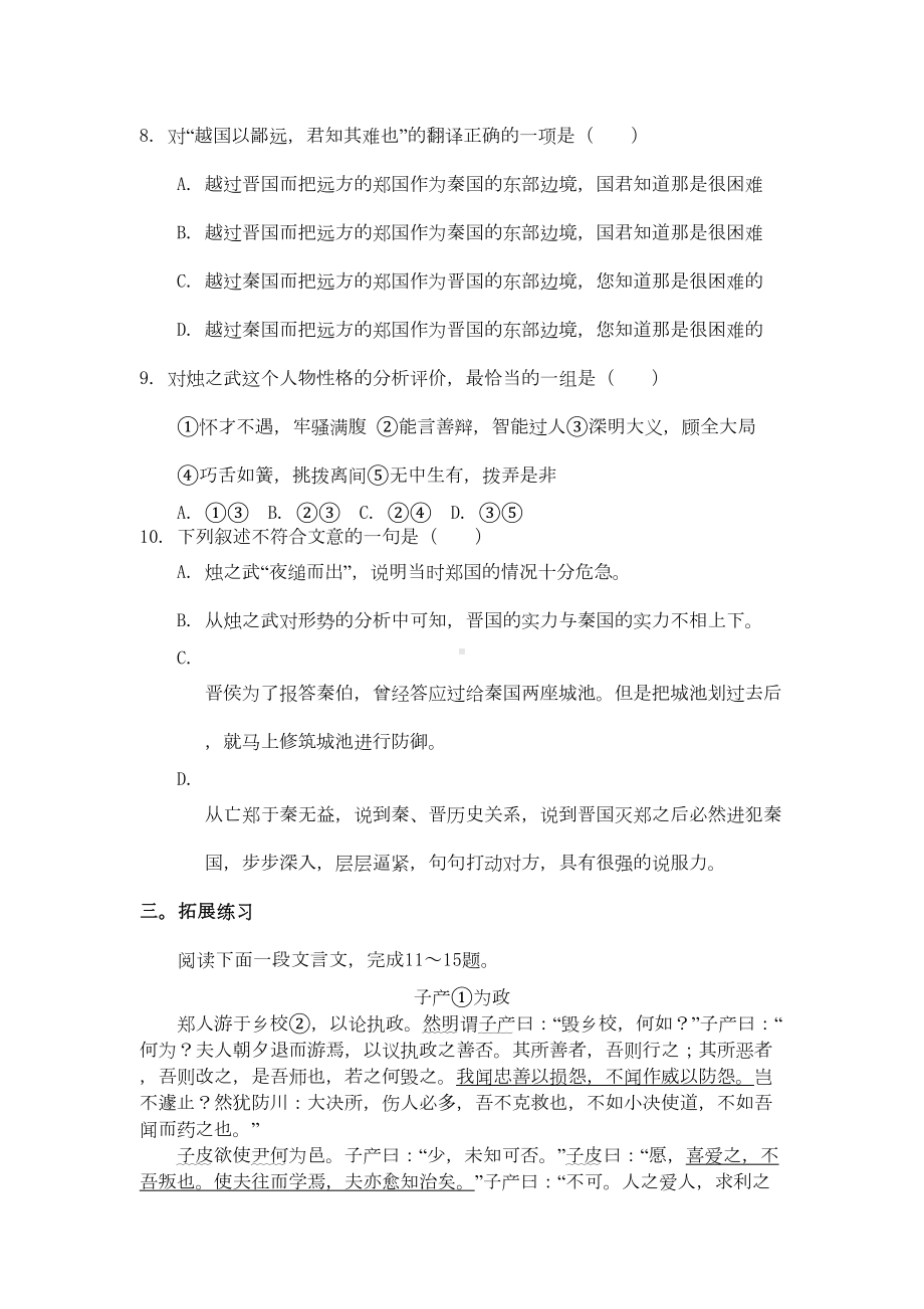 烛之武退秦师练习题及答案(DOC 5页).doc_第3页