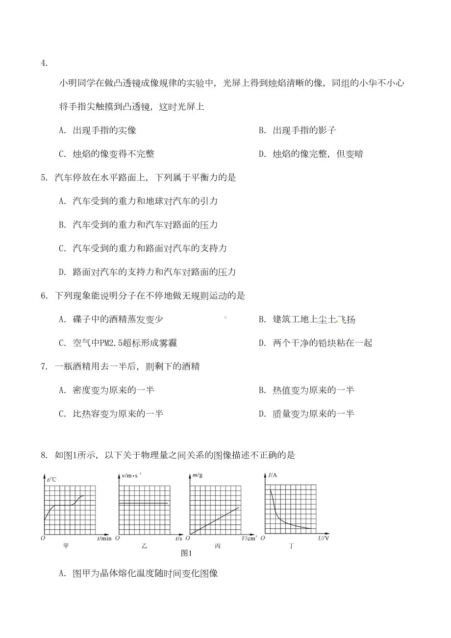 湖北省宜昌市2020年中考物理真题试题(含答案)(DOC 12页).doc_第2页