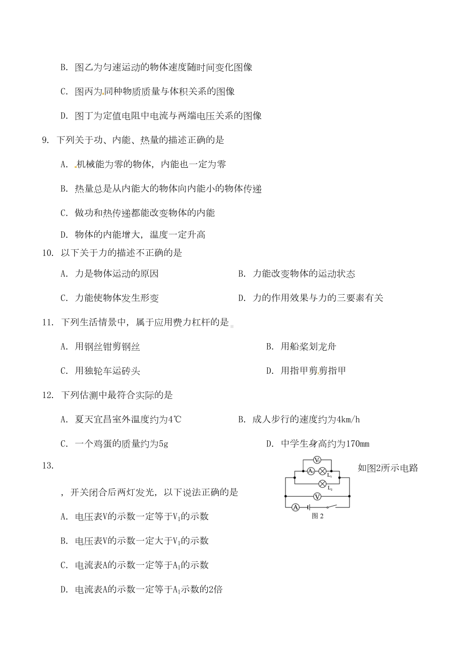 湖北省宜昌市2020年中考物理真题试题(含答案)(DOC 12页).doc_第3页