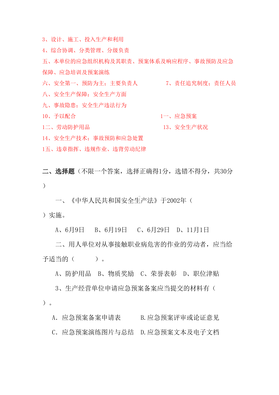 管理人员安全培训考试试卷(DOC 9页).docx_第3页