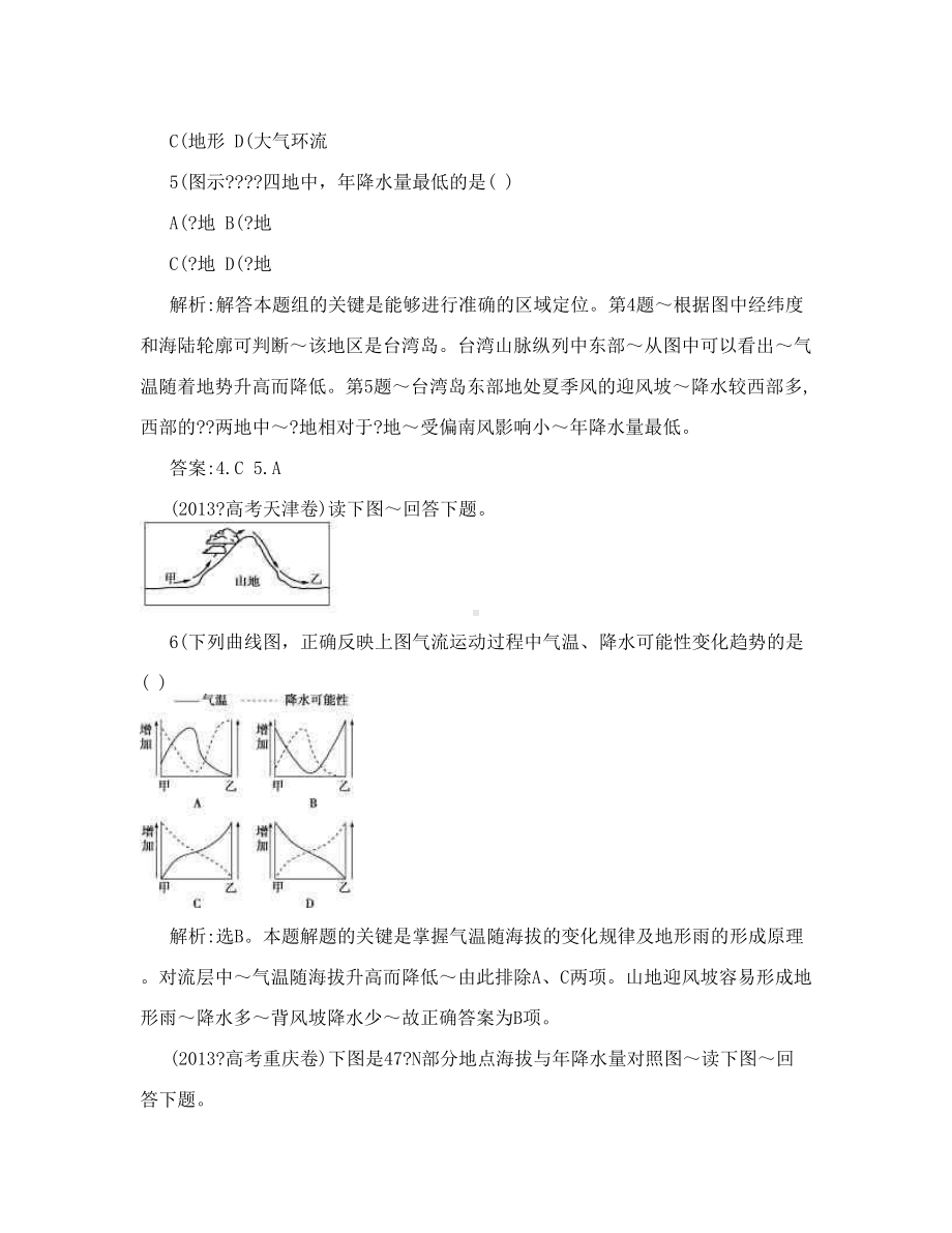 练习地理高考真题集锦大气环流与气候(DOC 6页).doc_第3页