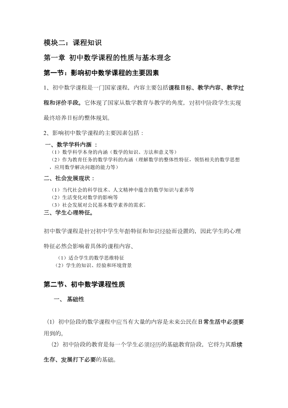 教师资格证初中数学课程知识DOC(DOC 17页).doc_第1页