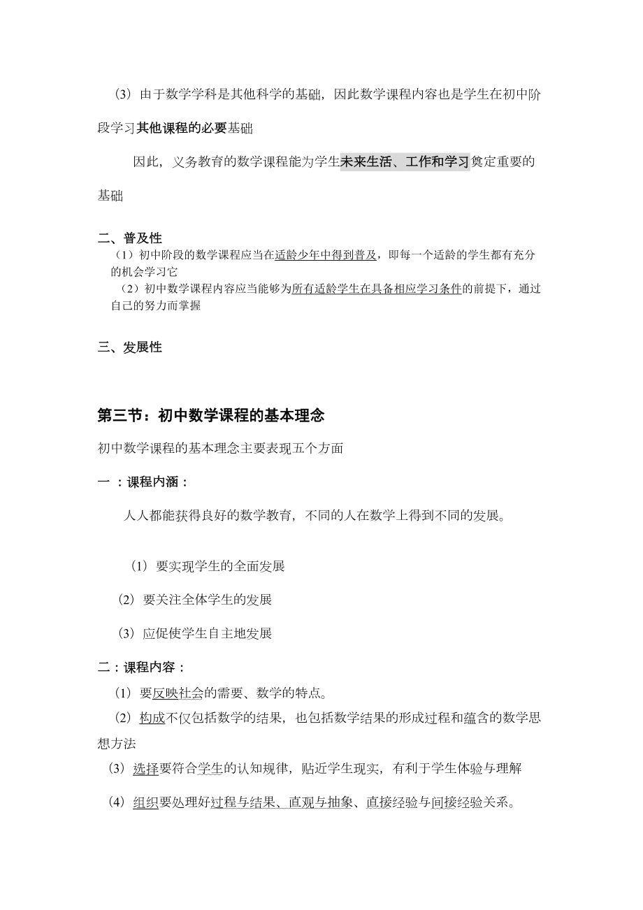 教师资格证初中数学课程知识DOC(DOC 17页).doc_第2页