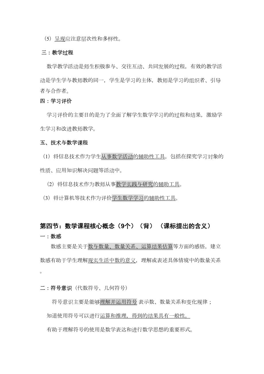 教师资格证初中数学课程知识DOC(DOC 17页).doc_第3页