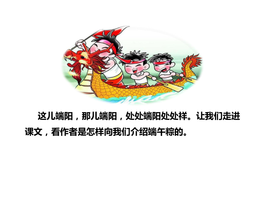 《端午粽》课件-部编版课件3.pptx_第3页