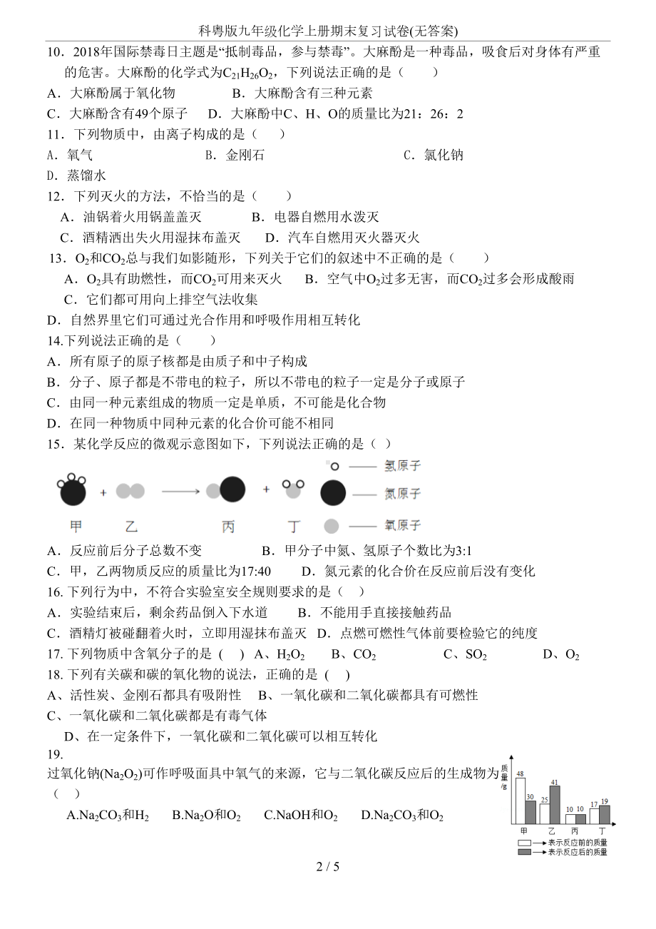 科粤版九年级化学上册期末复习试卷(无答案)(DOC 5页).docx_第2页