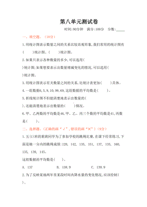 新北师大版五年级数学下册第八单元测试卷(含答案)(DOC 6页).docx