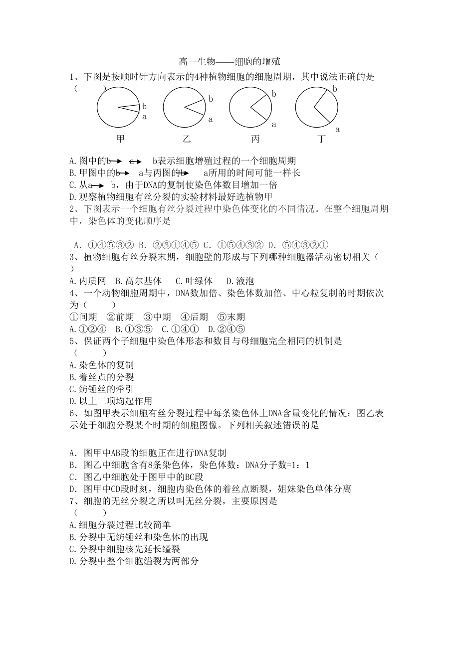 有丝分裂习题及答案(DOC 5页).doc_第1页