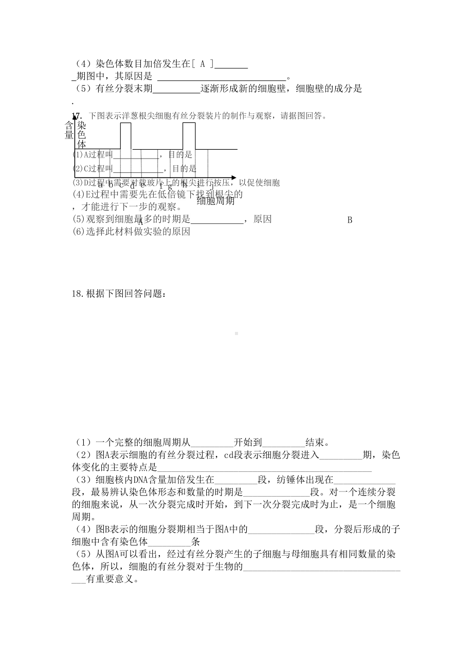 有丝分裂习题及答案(DOC 5页).doc_第3页