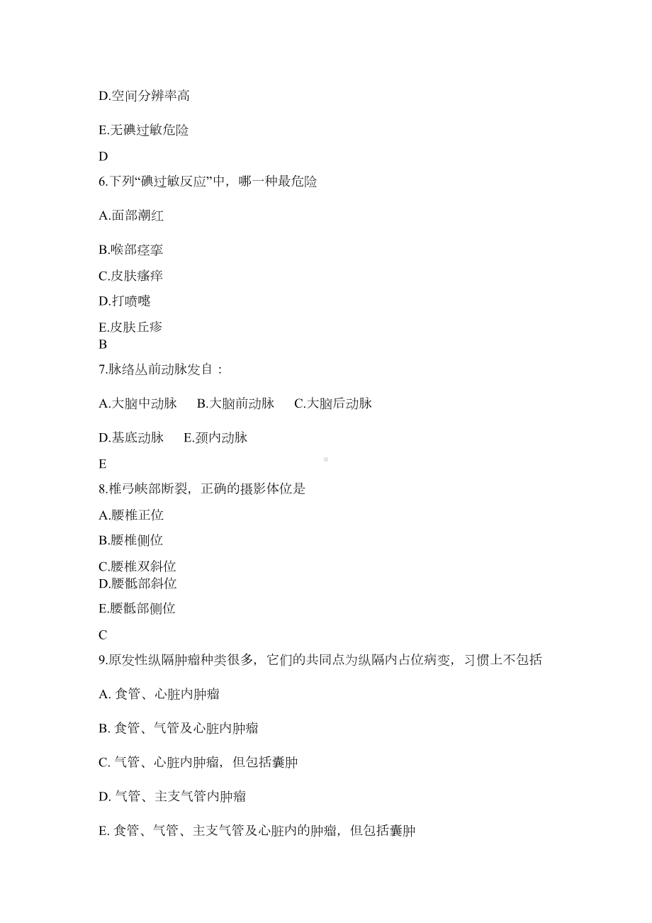 放射科三基训练考试试题及答案(DOC 16页).docx_第2页