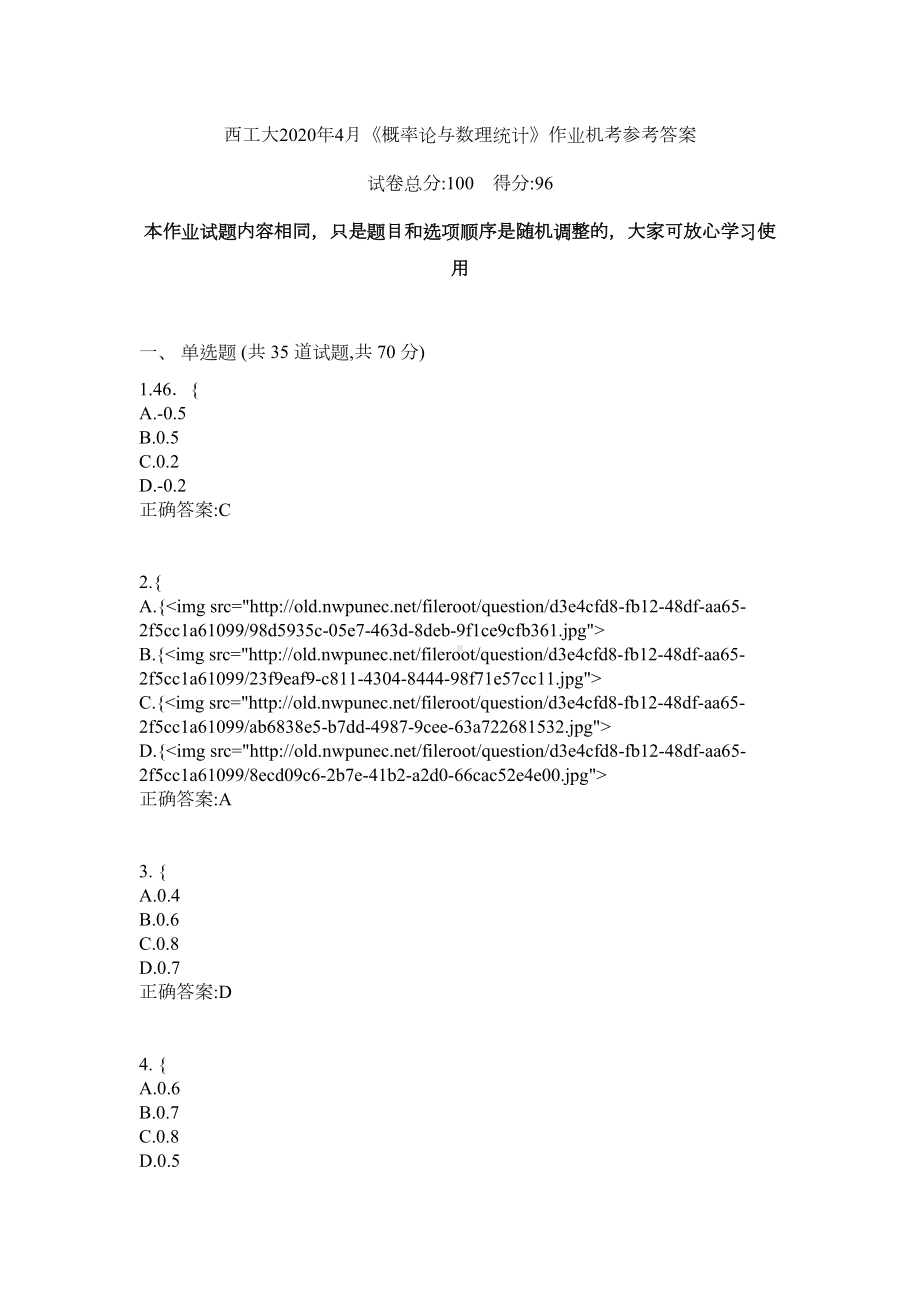 某大学2020年4月《概率论与数理统计》作业机考参考答案(DOC 11页).docx_第1页