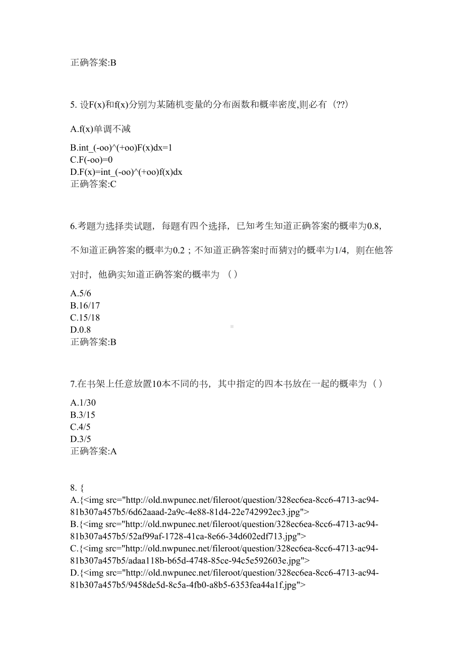 某大学2020年4月《概率论与数理统计》作业机考参考答案(DOC 11页).docx_第2页