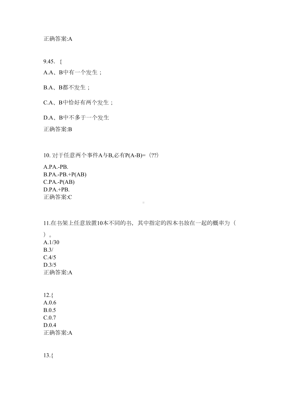 某大学2020年4月《概率论与数理统计》作业机考参考答案(DOC 11页).docx_第3页