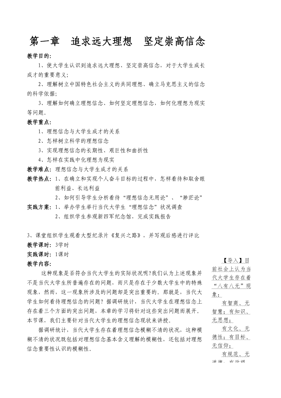 思想道德修养与法律基础第一章教案(DOC 16页).doc_第1页