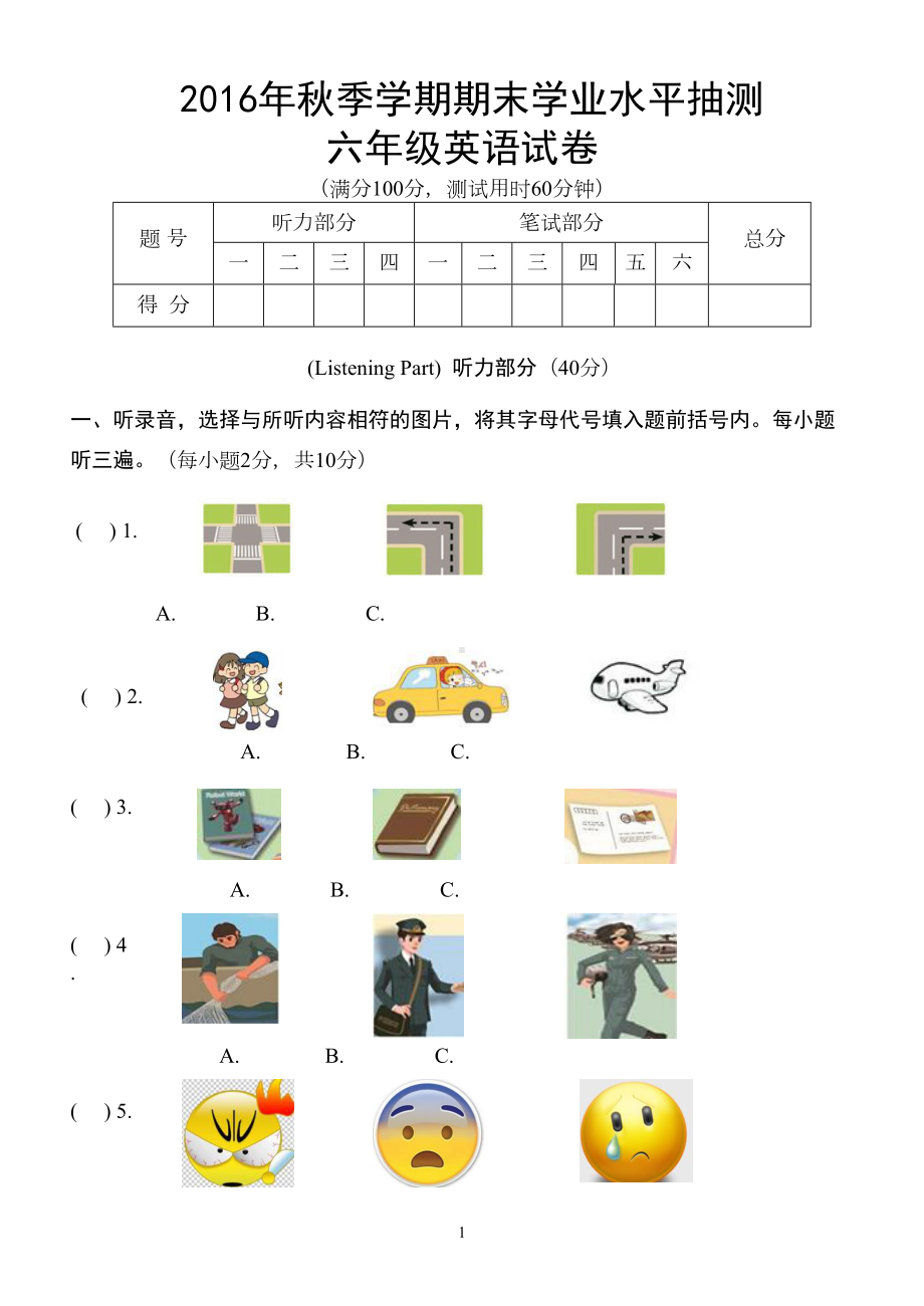 最新PEP六年级英语上册期末考试试题(DOC 4页).doc_第1页