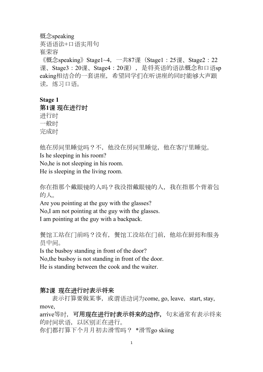 概念speaking笔记概要(DOC 75页).doc_第1页