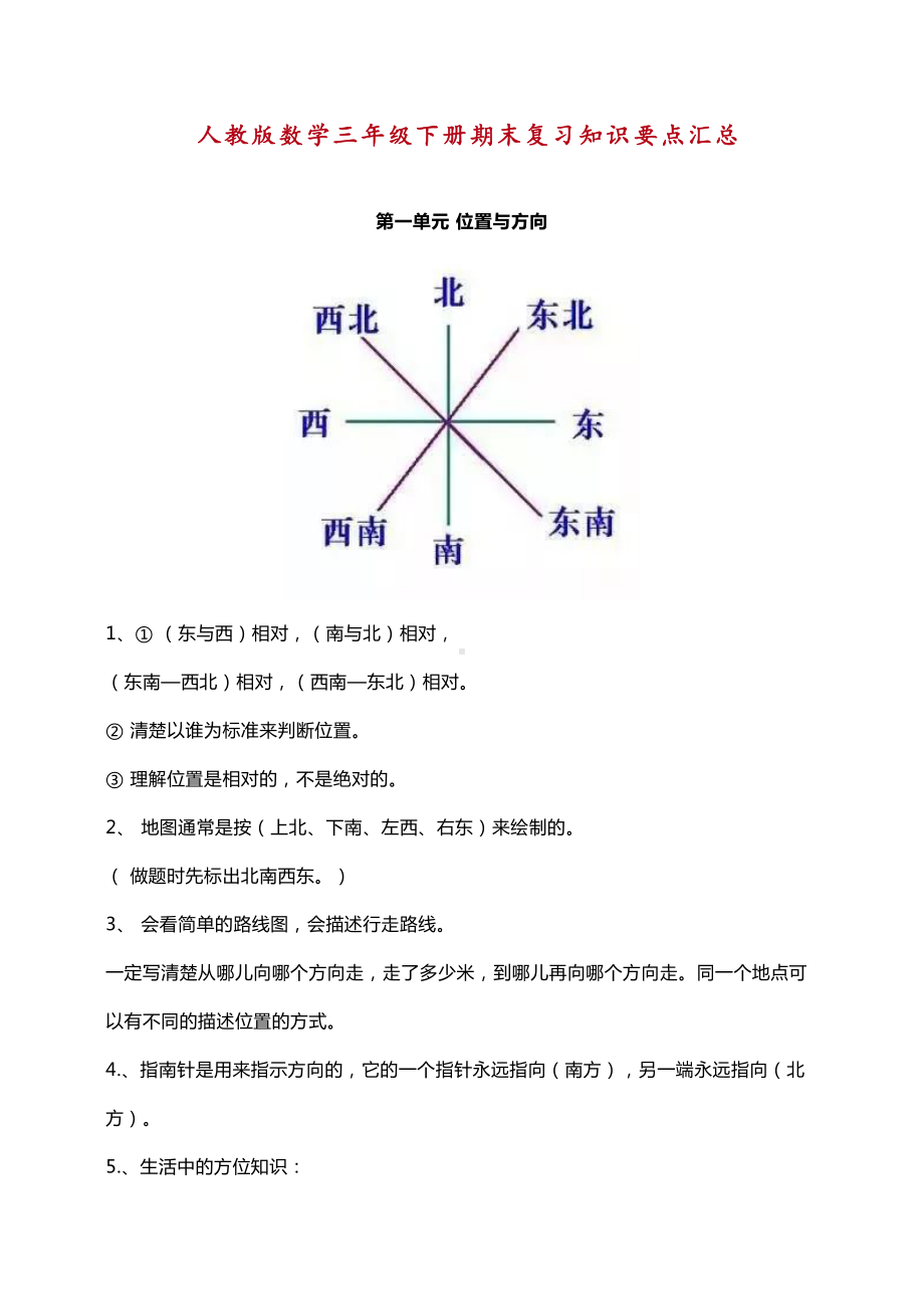 最新人教版三年级数学下册期末复习知识要点汇总(DOC 13页).doc_第1页