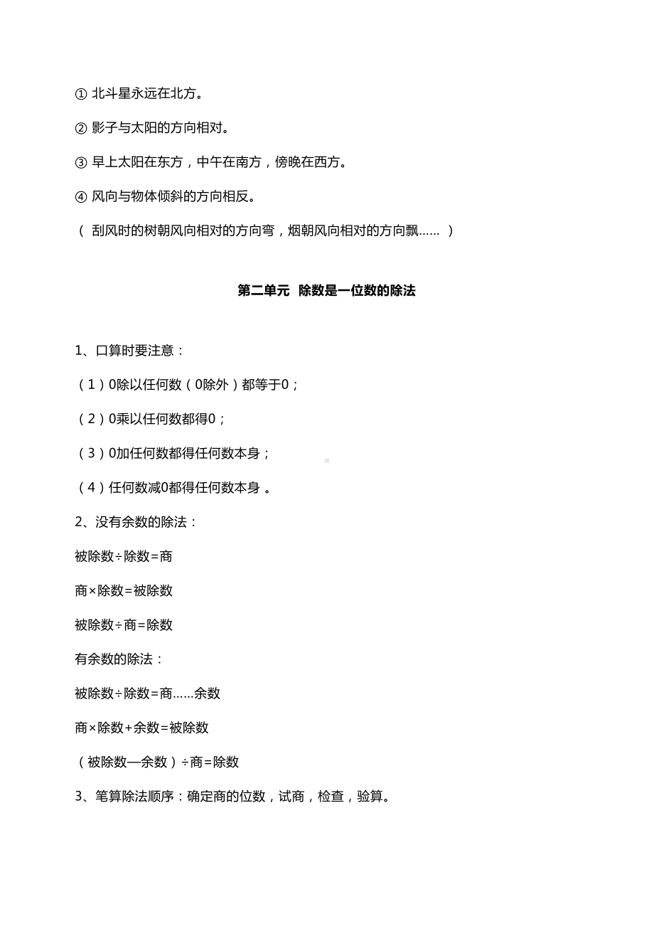 最新人教版三年级数学下册期末复习知识要点汇总(DOC 13页).doc_第2页