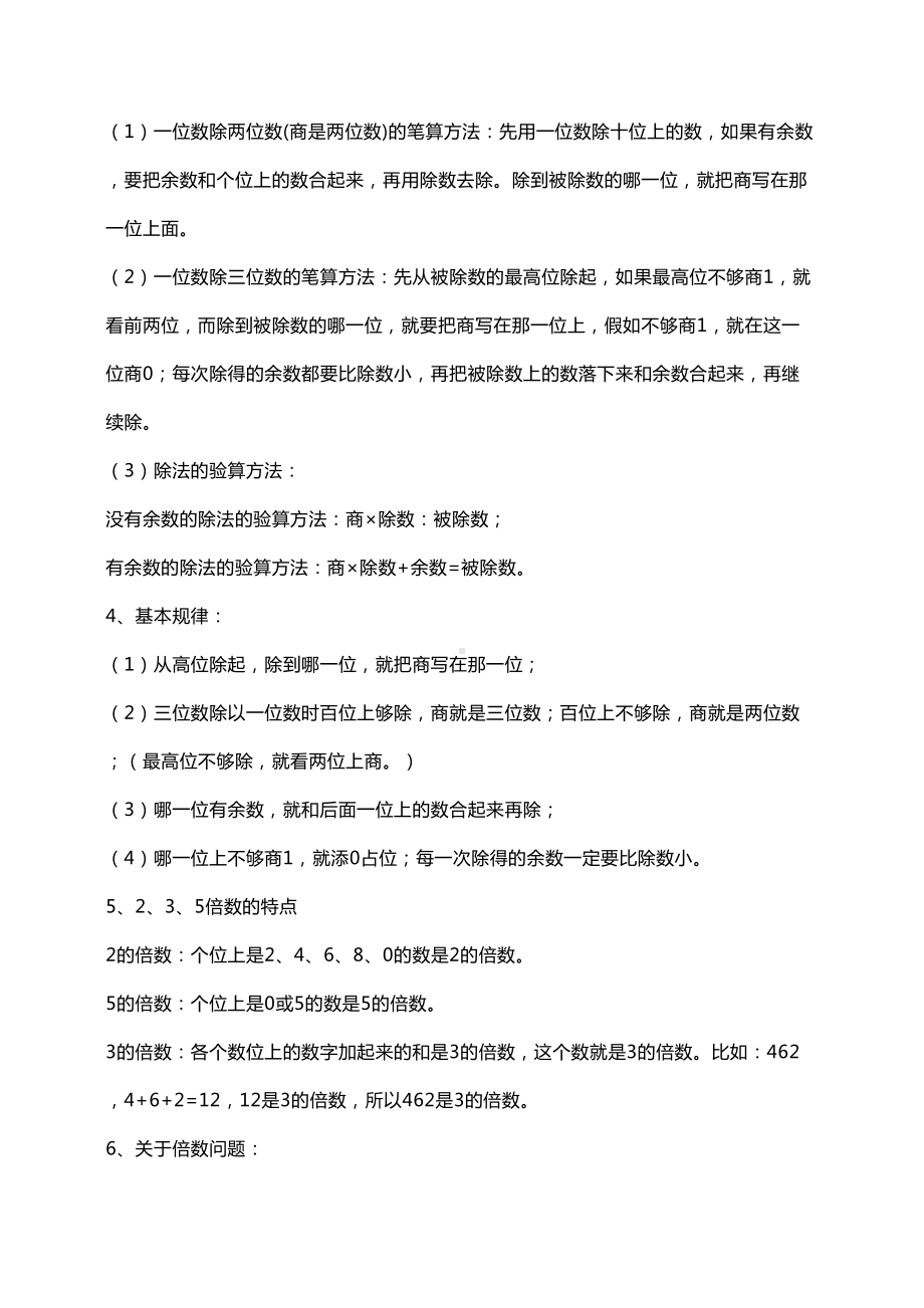 最新人教版三年级数学下册期末复习知识要点汇总(DOC 13页).doc_第3页