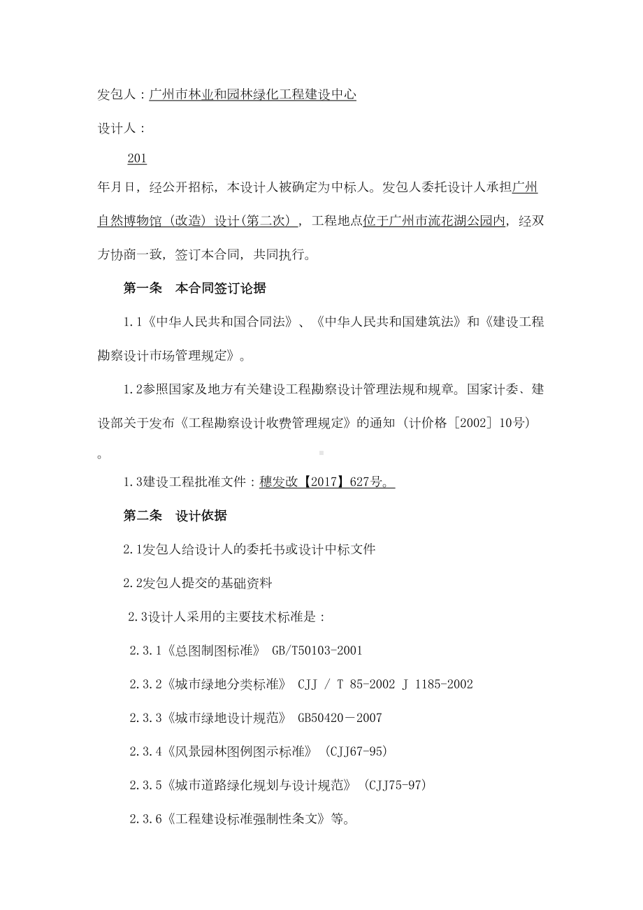 工程建设项目设计合同(DOC 13页).doc_第2页