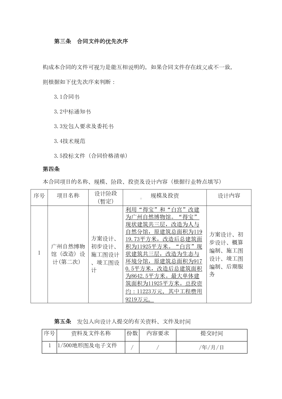 工程建设项目设计合同(DOC 13页).doc_第3页