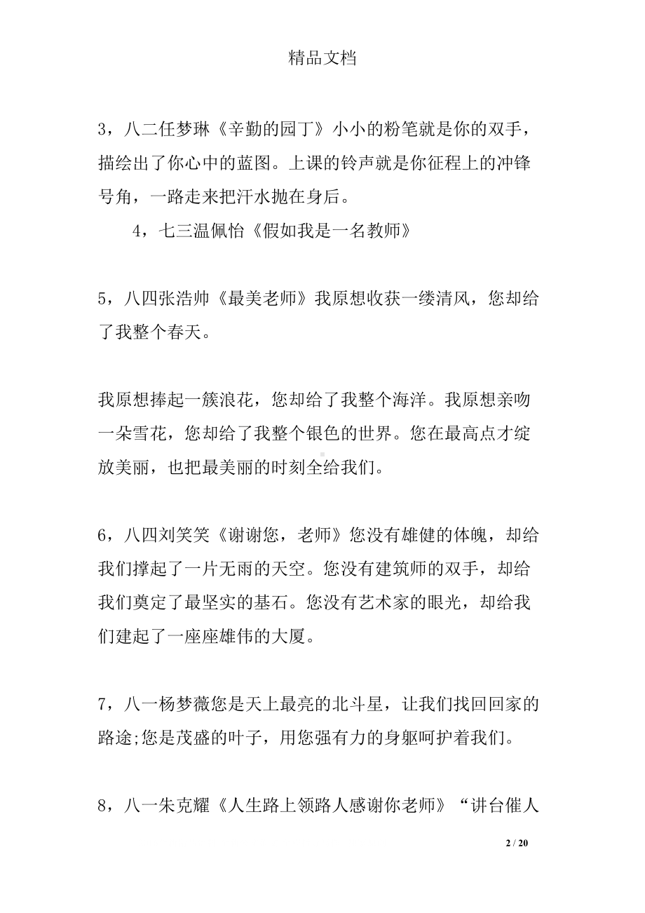 感恩教师活动主持词大全(DOC 20页).docx_第2页