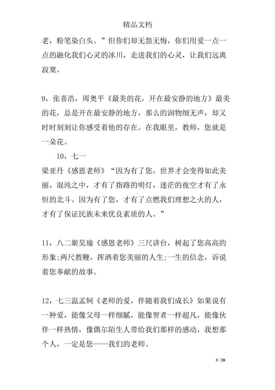 感恩教师活动主持词大全(DOC 20页).docx_第3页