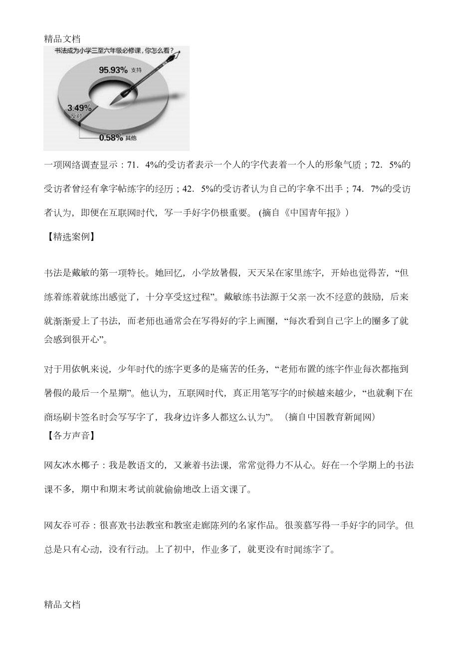 最新中考非连续性文本阅读集锦(DOC 8页).docx_第3页