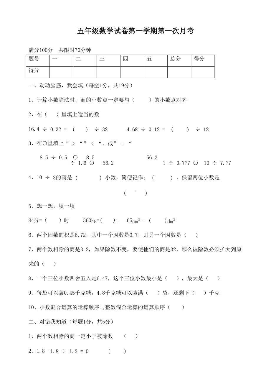 新北师大版五年级数学上册月考试题(含答案)(DOC 6页).docx_第1页