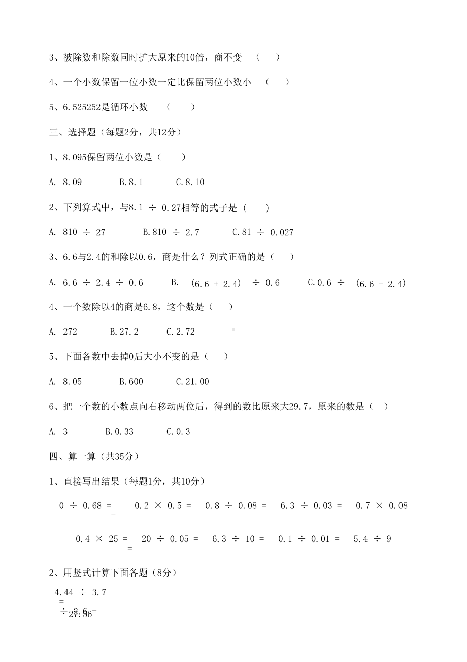 新北师大版五年级数学上册月考试题(含答案)(DOC 6页).docx_第2页