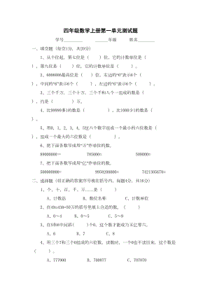 新人教版四年级上册数学单元测试题全套(DOC 14页).doc