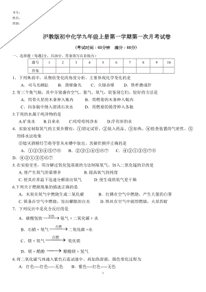 沪教版初中化学九年级上册第一学期第一次月考试卷(DOC 5页).doc