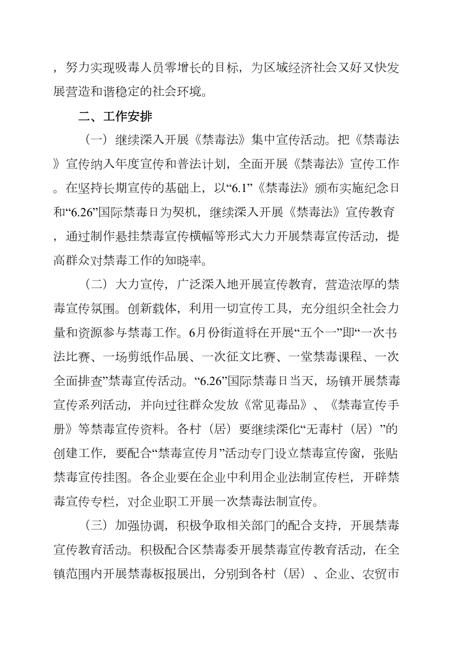 禁毒预防月宣传活动方案6篇(DOC 18页).docx_第2页