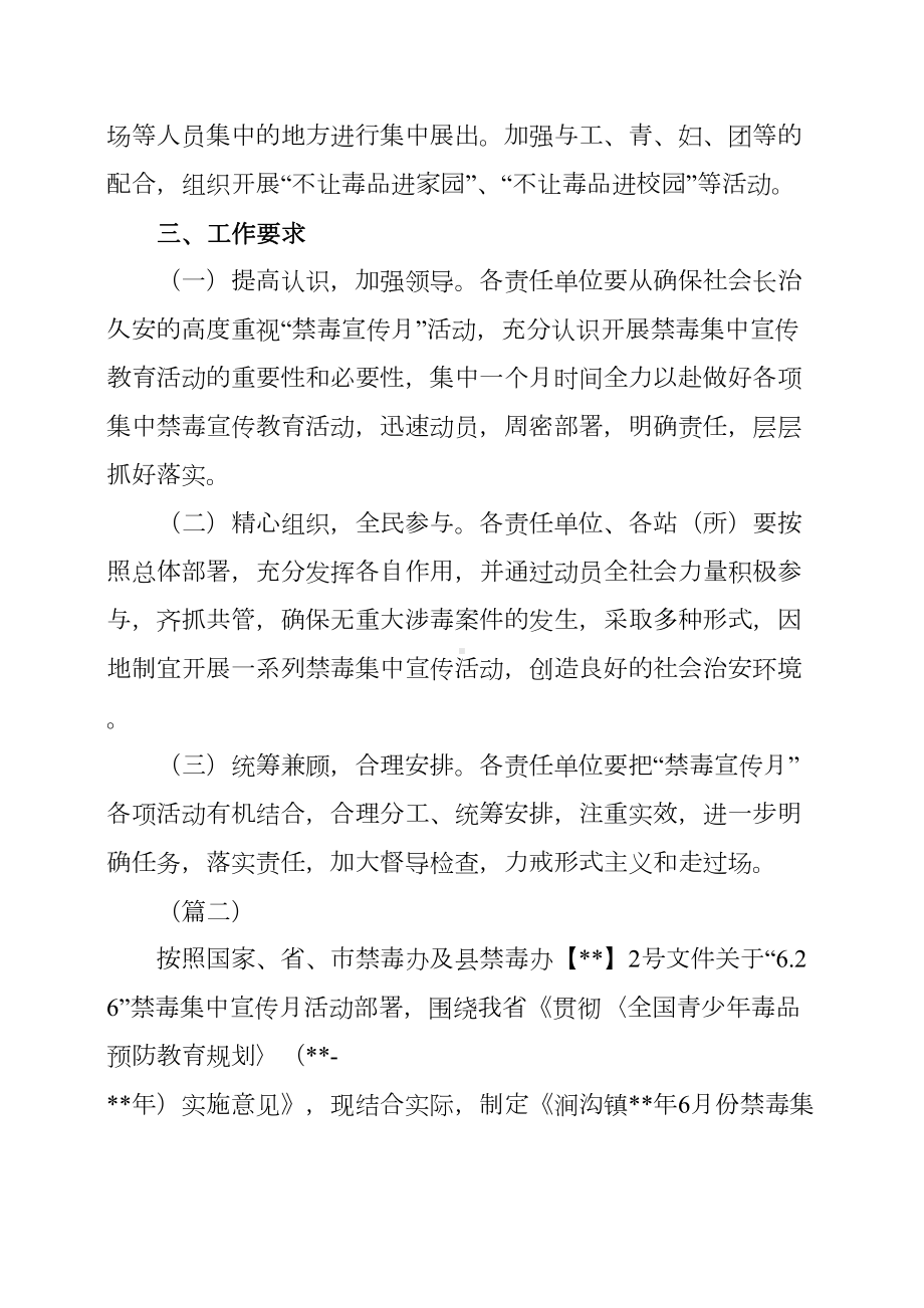 禁毒预防月宣传活动方案6篇(DOC 18页).docx_第3页